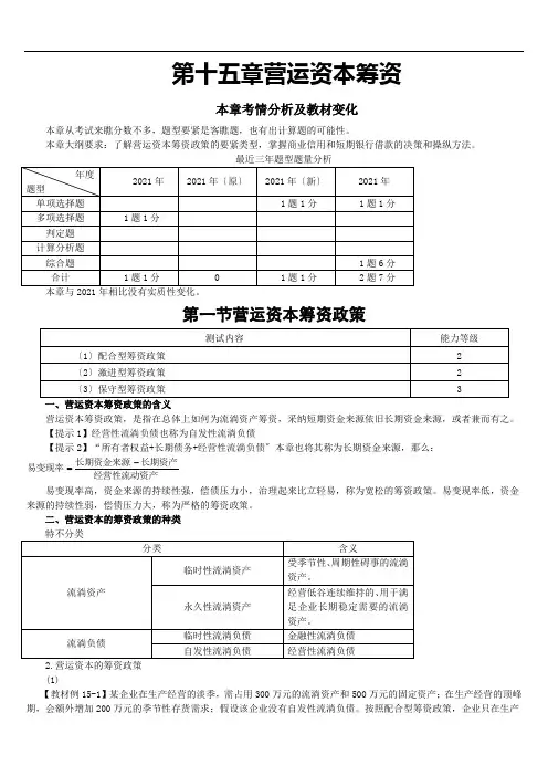 015 第十五章 营运资本筹资