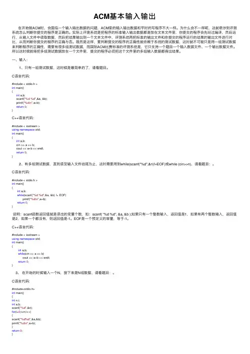 ACM基本输入输出