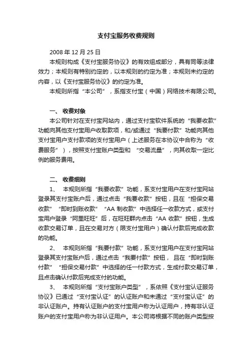 支付宝服务收费规则