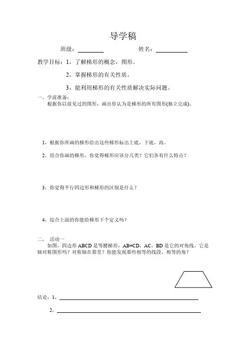 八年级数学下册导学案：梯形(1)课时