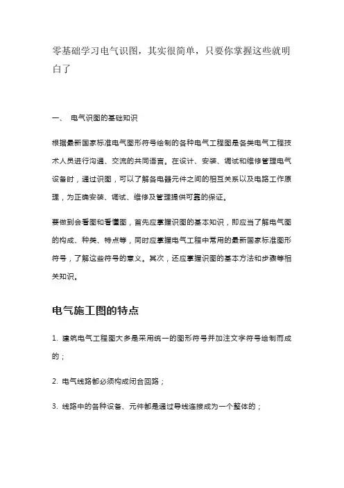 零基础学习电气识图
