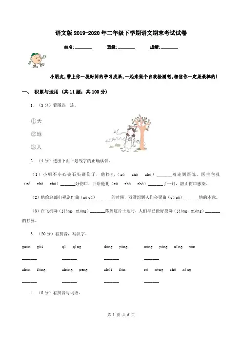 语文版2019-2020年二年级下学期语文期末考试试卷
