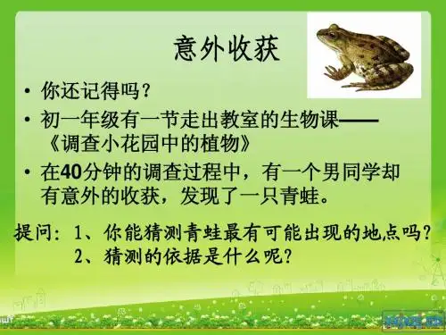 第七单元 第一章 第三节 两栖动物的生殖和发育
