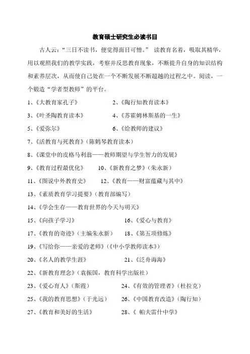 教育硕士研究生必读书目