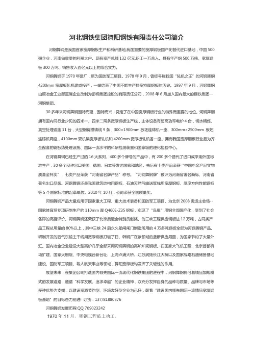 河钢舞钢公司