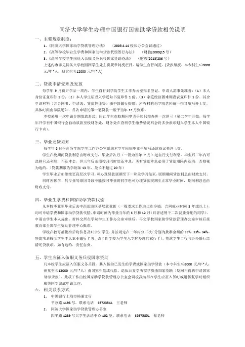 同济大学学生办理中国银行助学贷款说明