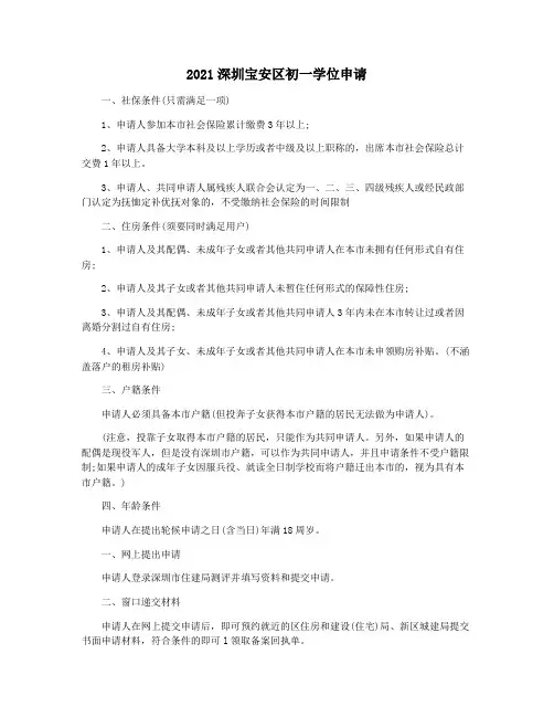 2021深圳宝安区初一学位申请