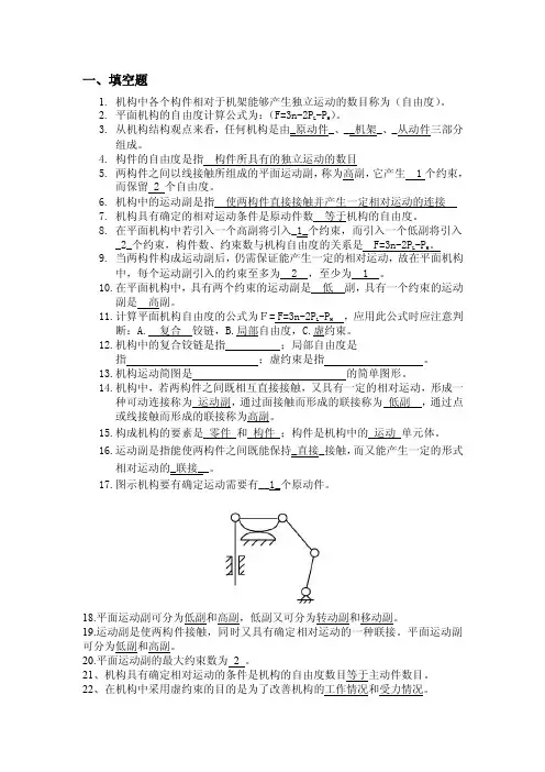 机构运动简图与自由度习题及答案