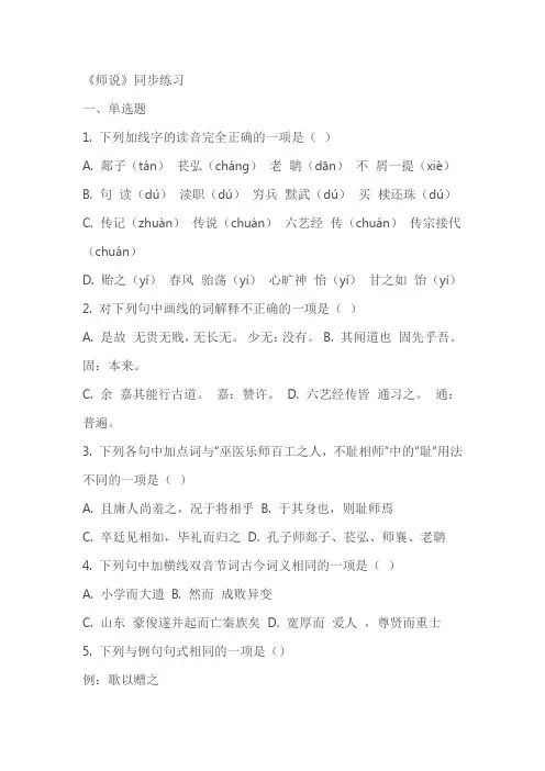 《师说》同步练习(含答案)