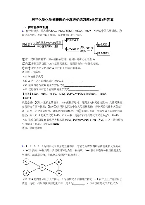 初三化学化学推断题的专项培优练习题(含答案)附答案