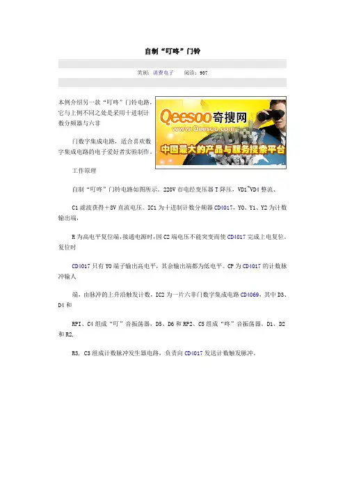 自制“叮咚”门铃