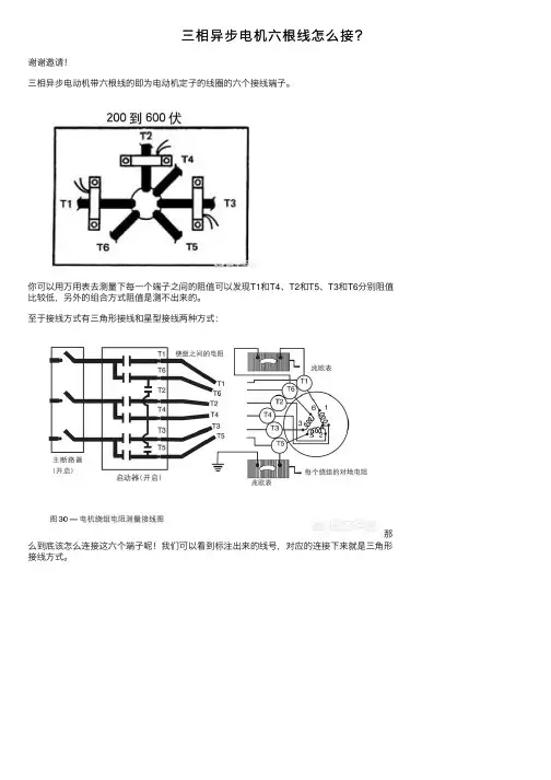 三相异步电机六根线怎么接？