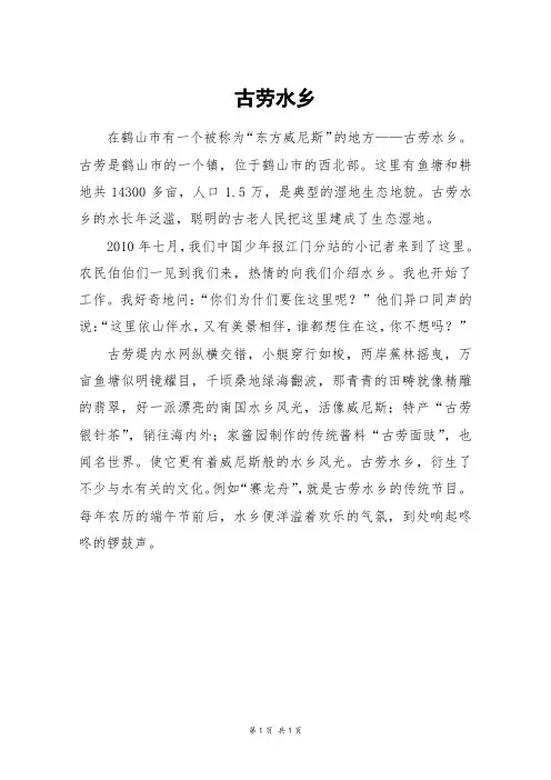 古劳水乡_四年级作文