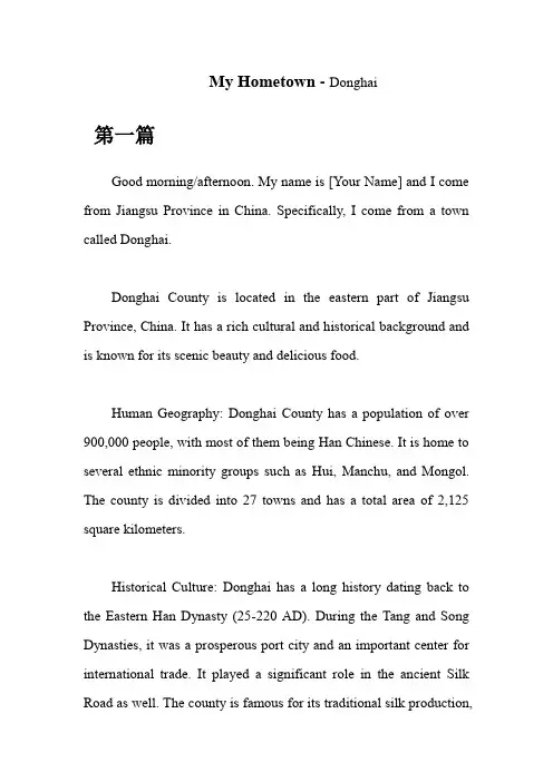 英语面试介绍我的家乡——江苏省东海县