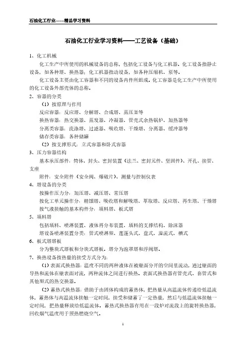 石油化工行业学习资料——工艺设备(基础)