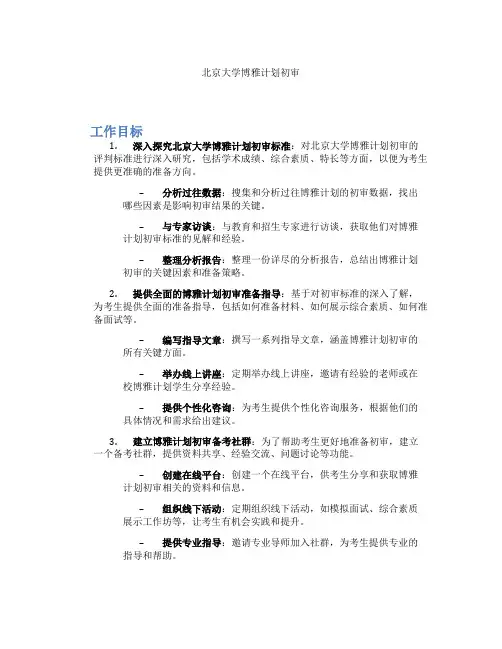 北京大学博雅计划初审