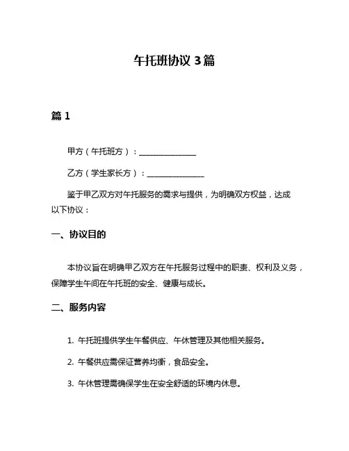 午托班协议3篇