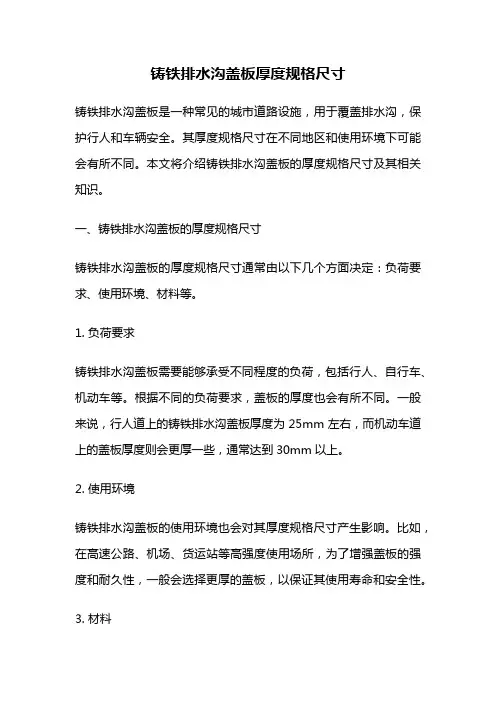 铸铁排水沟盖板厚度规格尺寸