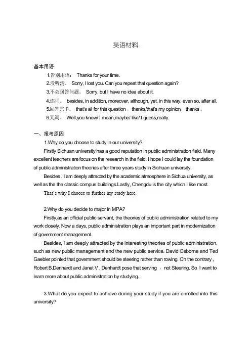 考研复试英语材料