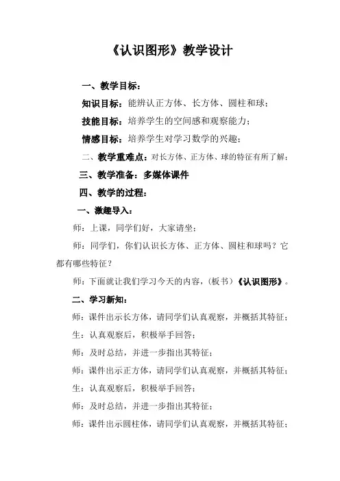 《认识图形》教学设计