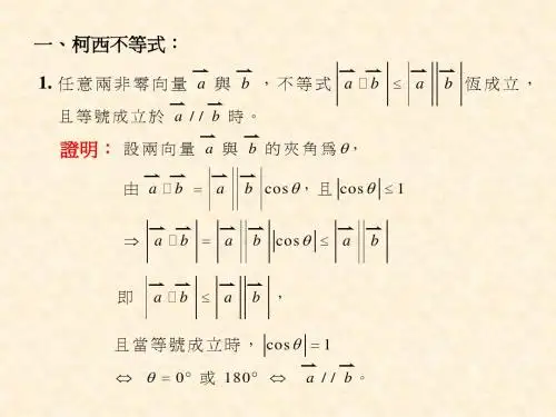 1-4平面向量的应用