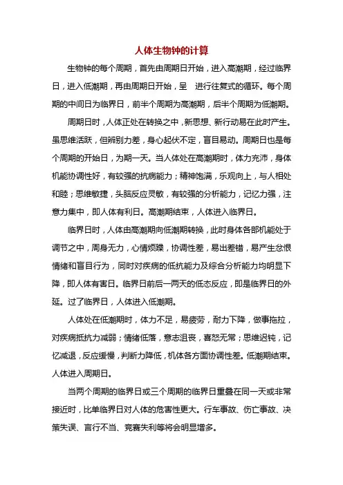 人体生物钟的计算