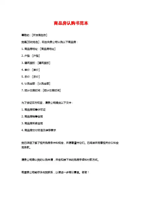 商品房认购书范本