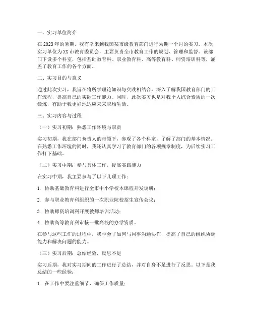 教育部门实习报告范文