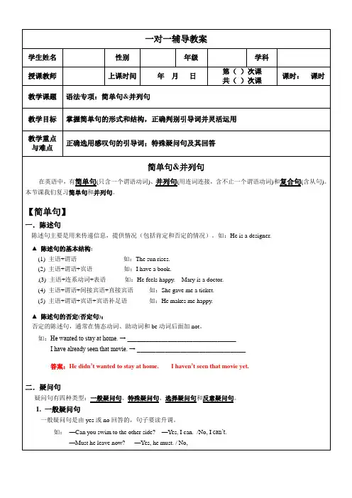 中考英语语法专题简单句,并列句(带答案)