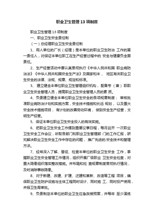 职业卫生管理13项制度