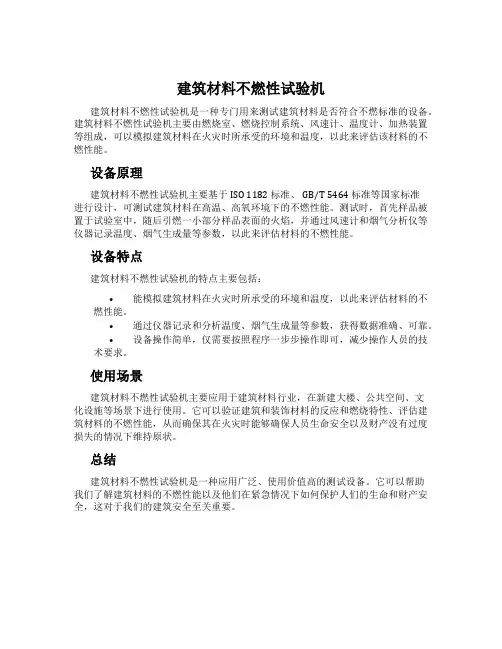 建筑材料不燃性试验机