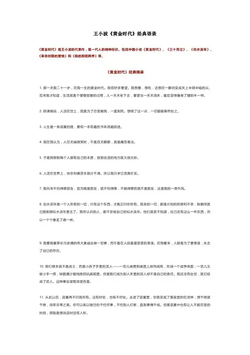 王小波《黄金时代》经典语录