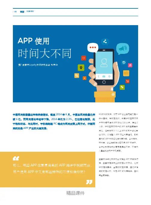 APP使用 时间大不同_中国网民数据调查分析报告