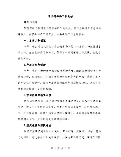 子公司年终工作总结（二篇）
