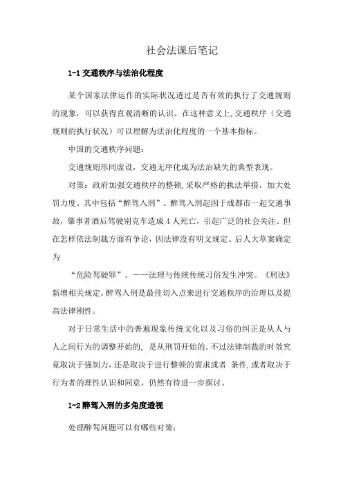 社会法课后笔记