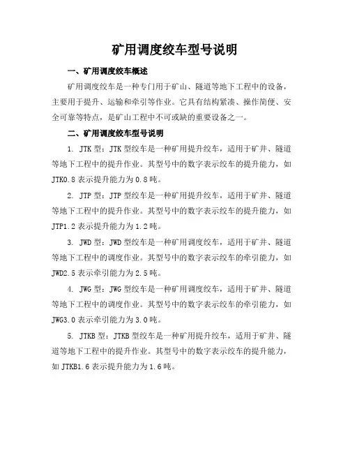 矿用调度绞车调度绞车型号说明