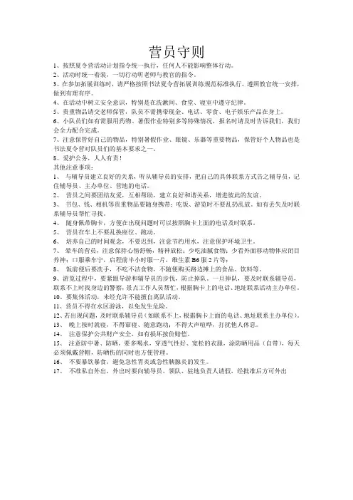 夏令营管理手册