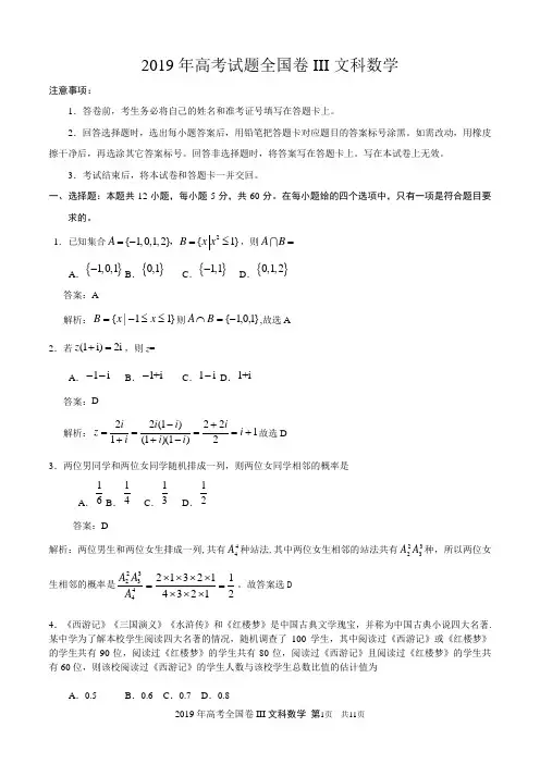 2019年高考试题全国卷III文科数学附答案详解