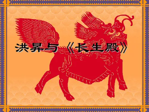 洪升与《长生殿》
