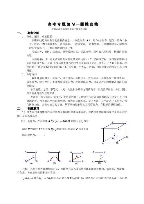 高考专题复习—圆锥曲线