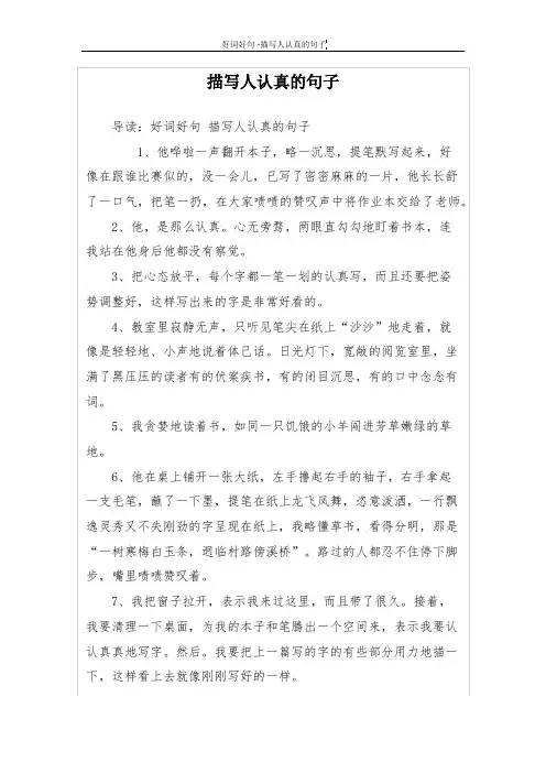 描写人认真的句子