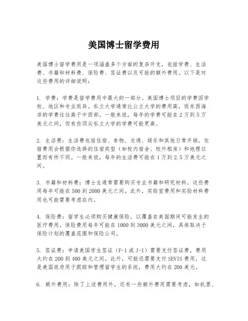美国博士留学费用