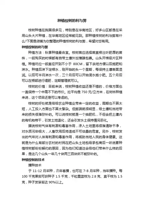 种植桉树的利与弊