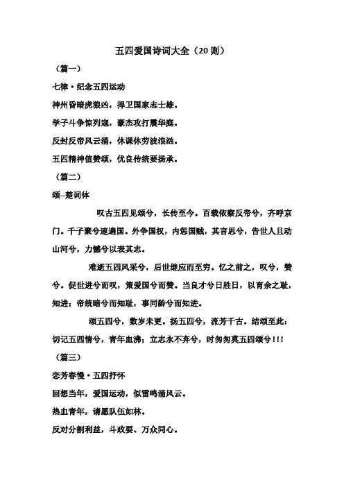 五四爱国诗词大全(20则)