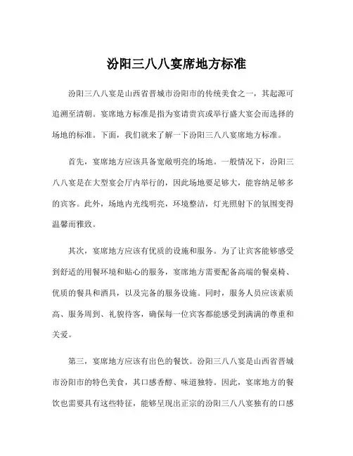 汾阳三八八宴席地方标准