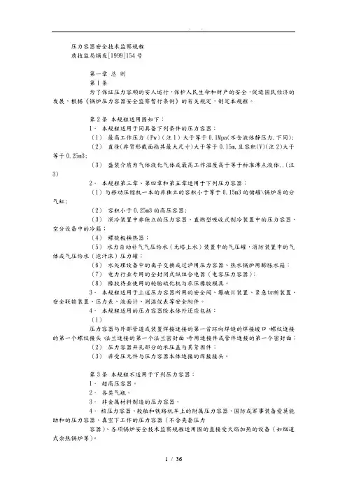 压力容器安全技术监察规程