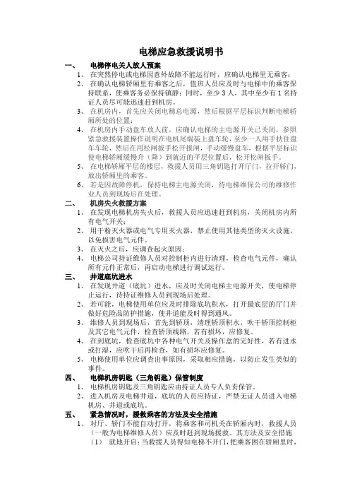 电梯应急救援说明书
