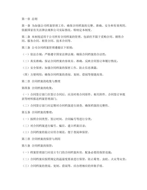档案管理制度合同管理