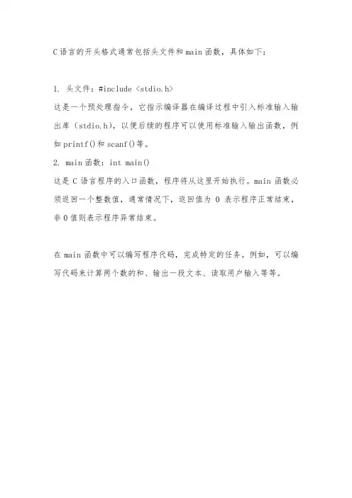 c语言开头格式