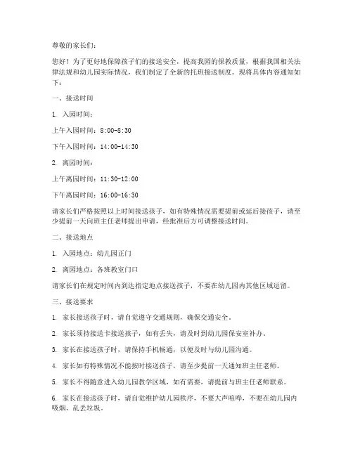 托班接送制度通知模板